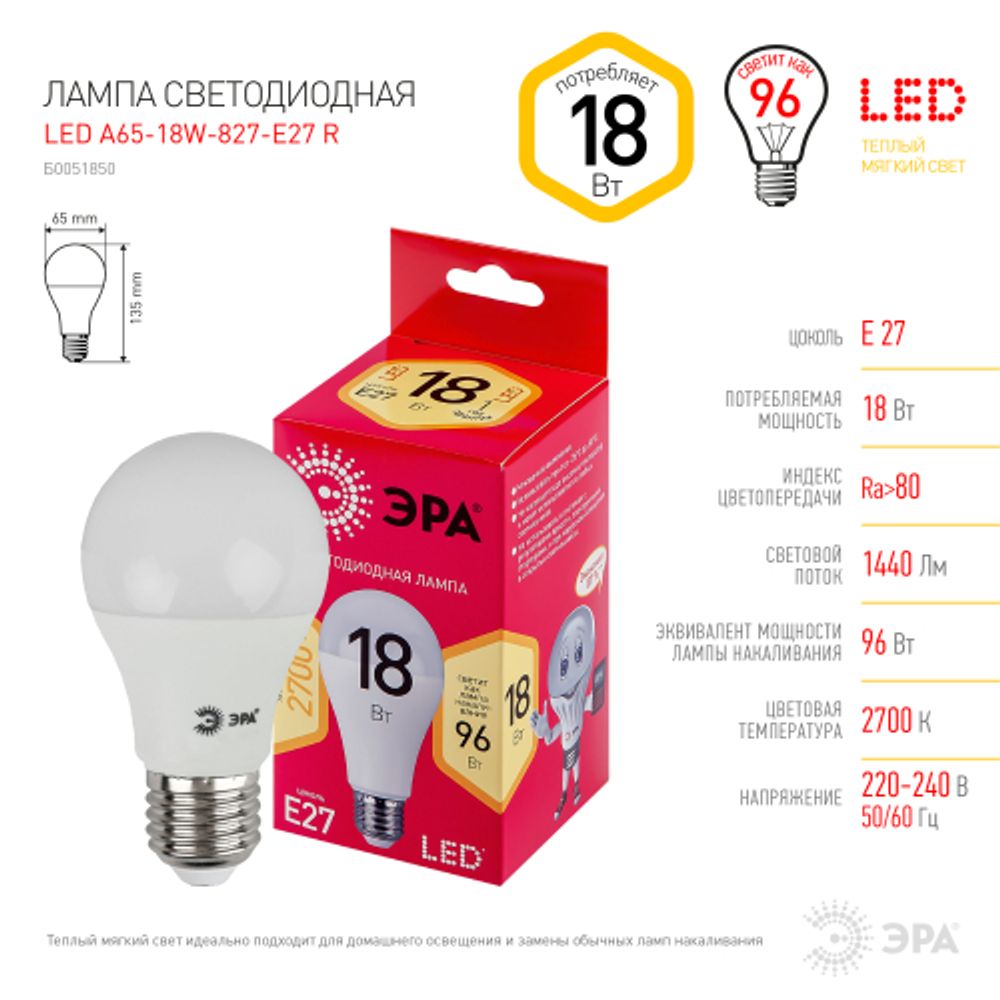 Лампа светодиодная ЭРА RED LINE LED A65-18W-827-E27 R 18Вт груша теплый белый свет Е27 | Лампы cветодиодные Груша (A)