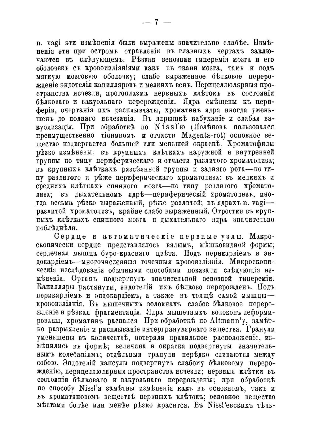 О патолого-анатомических изменениях в органах животных, отравленных кокаином, по оживлении их хлороформом | Парин Василий Николаевич