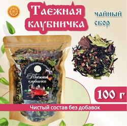 Травяной чайный сбор "Таёжная клубничка".