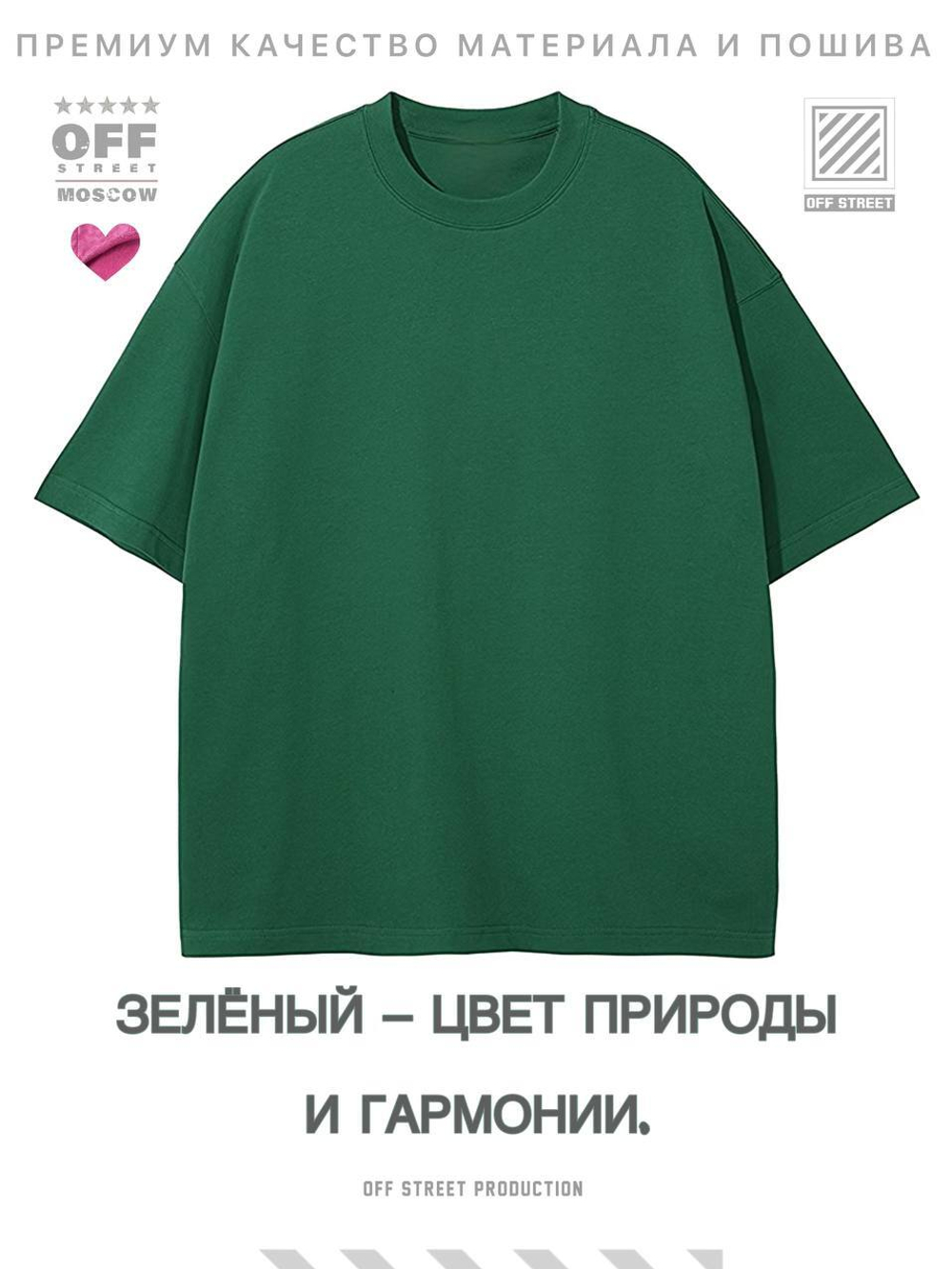 Футболка Off Street