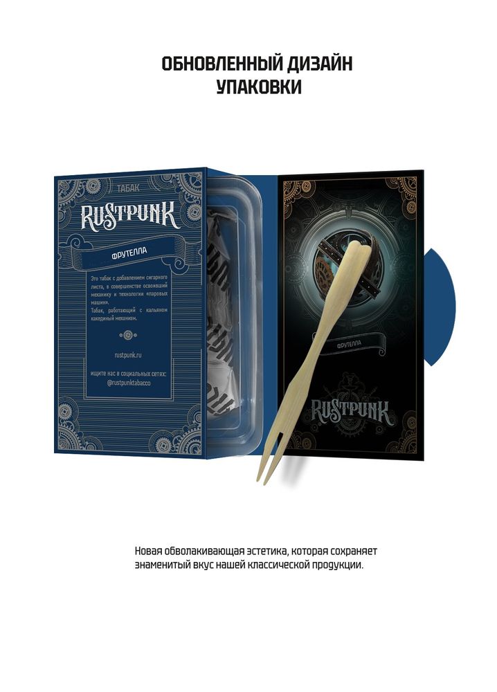 Rustpunk – Фрутелла с ароматом Фруктовые конфеты, 40 гр