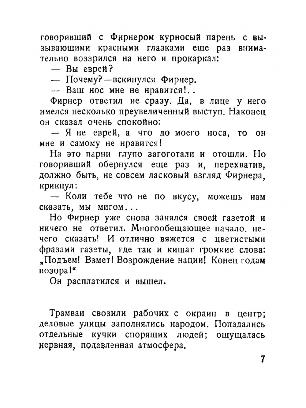 Дахау | В. Хорнунг