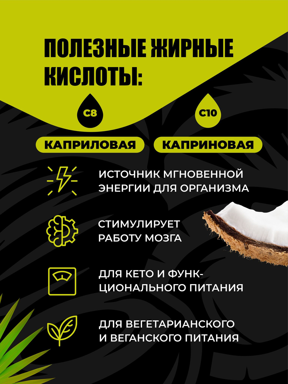 МСТ масло