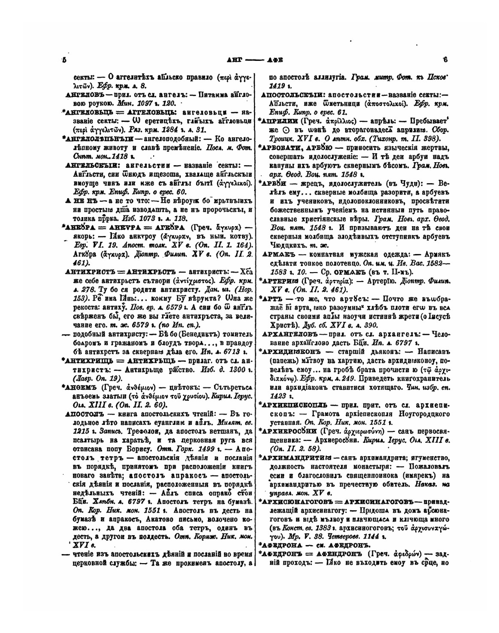 Материалы для словаря древнерусского языка. Том 3. Дополнения А.–М. | И. И. Срезневский