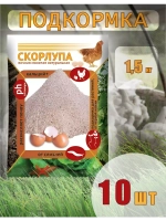 Скорлупа яичная молотая 1,5кг *10шт