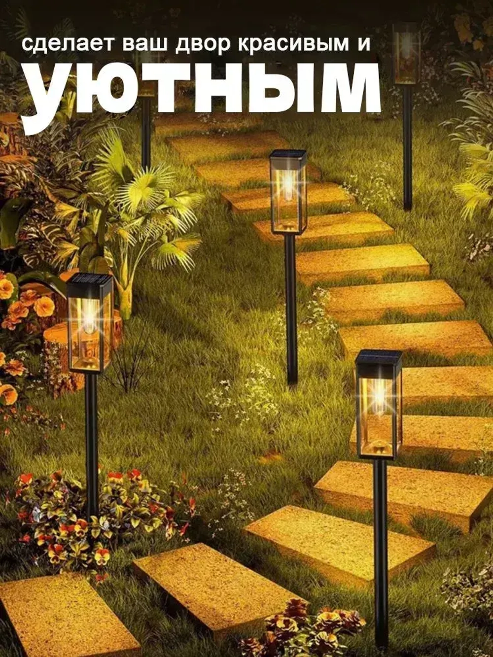 садовые светильники на солнечных батареях 4 шт./Вольфрамовая проволока светильник уличный/Теплый