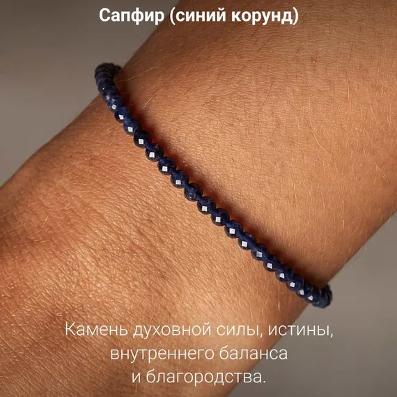 Браслет на руку из натуральных камней сапфира 3 мм, фото 3