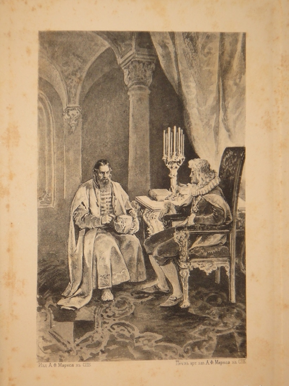 "Исторические рассказы и повести". П.Н.Полевой. 1892г.