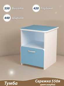Тумба детская с ящиком 44х42х55. "Сережка 550я". Цвет голубой.
