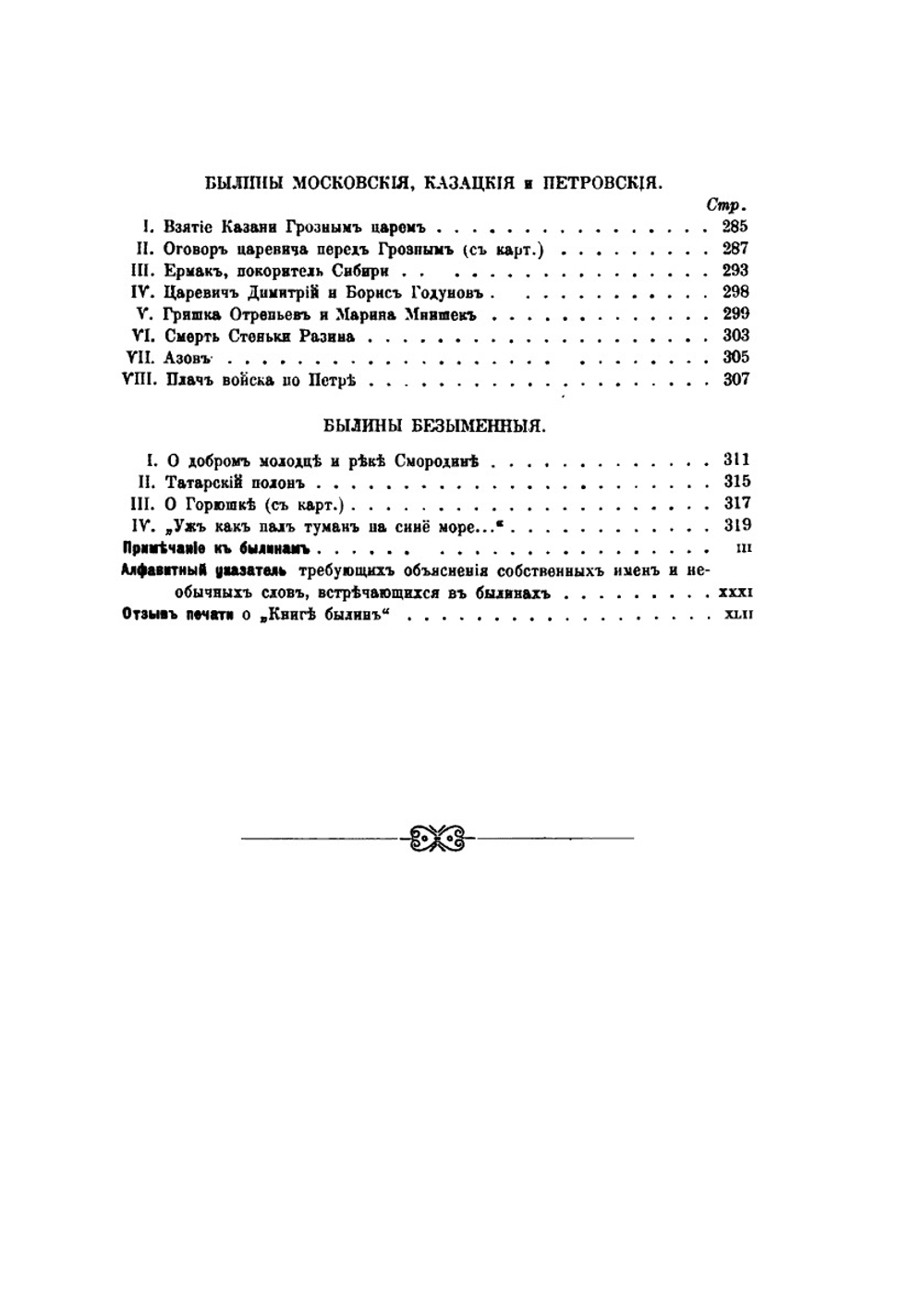 Книга былин | В. П. Авенариус