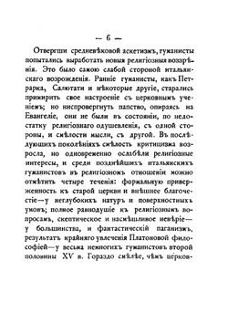Очерки Итальянского Возрождения | М.С. Корелин
