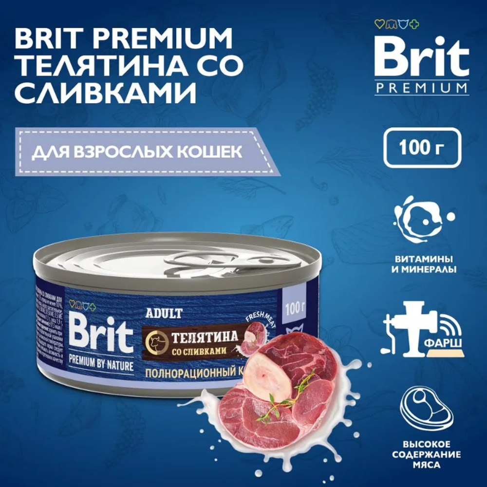 Влажный корм консервы для кошек Brit Premium by Nature 0,1кг с мясом телятины со сливками консервы. 12 упаковок