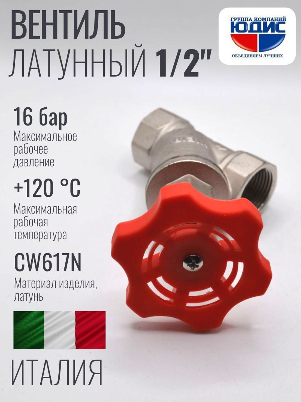 Вентиль прямоточный запорно-регулировочный 1/2 GL183 ViEiR (100/10)