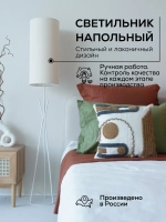 Торшер напольный с абажуром в гостиную современный