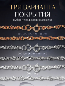 Silver Moon Цепочка Сингапур серебряная позолоченная, ширина 3 мм