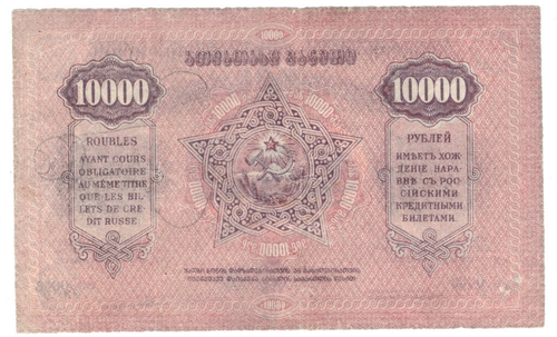 10000 рублей 1922 г. Грузия. Грузинская Республика. VF