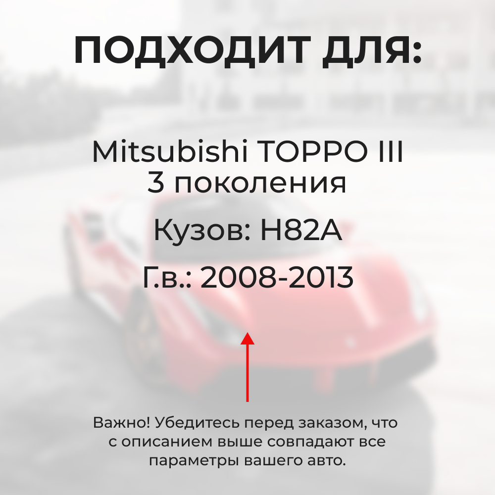 Ремкомплект ограничителей дверей Mitsubishi TOPPO (III) H82A (2 двери, тип 6) 2008-2013