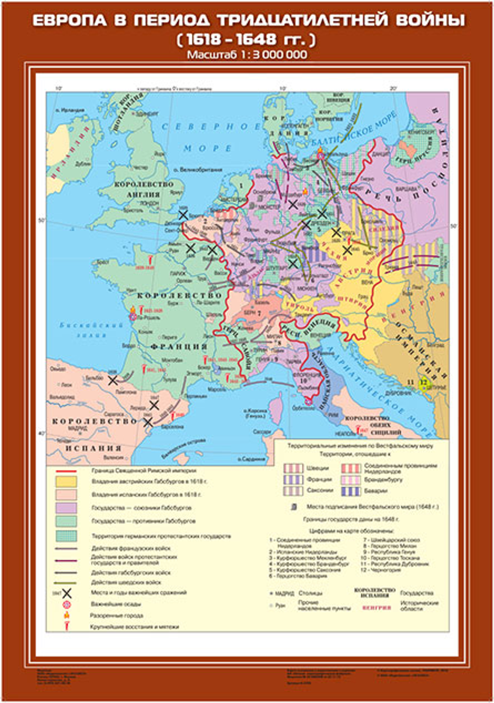 Европа в период Тридцатилетней войны (1618-1648 гг.)