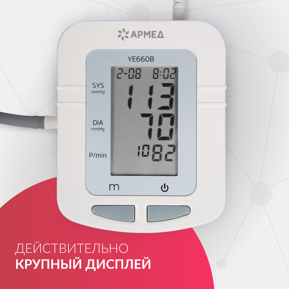 Тонометр Армед YE660B Память на 74 измерения