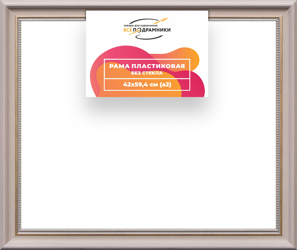 Рама 42x59,4 для картин и фотографий RP0785026-15