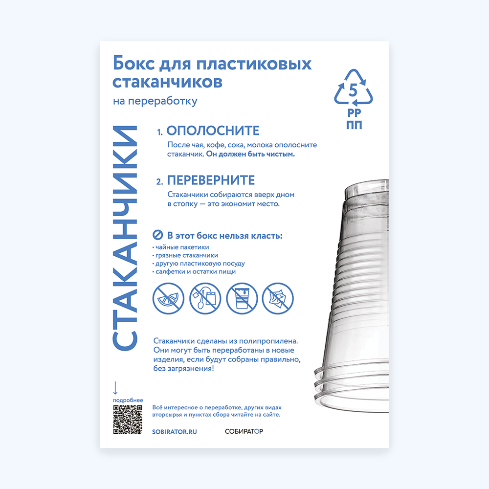 Информационный плакат (Пластиковые стаканчики, А3, на бумаге, Моно)
