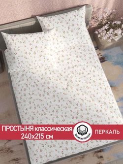 Простынь перкаль Сказка "Весенние цветы" 240x215 см
