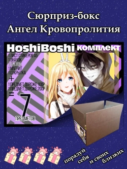 Набор для праздника