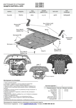 Защита картера и КПП Rival для Hyundai Elantra VII рестайлинг (V - 1.6; 2.0) 2021-н.в., штампованная, алюминий 3 мм, с крепежом, 333.2386.1