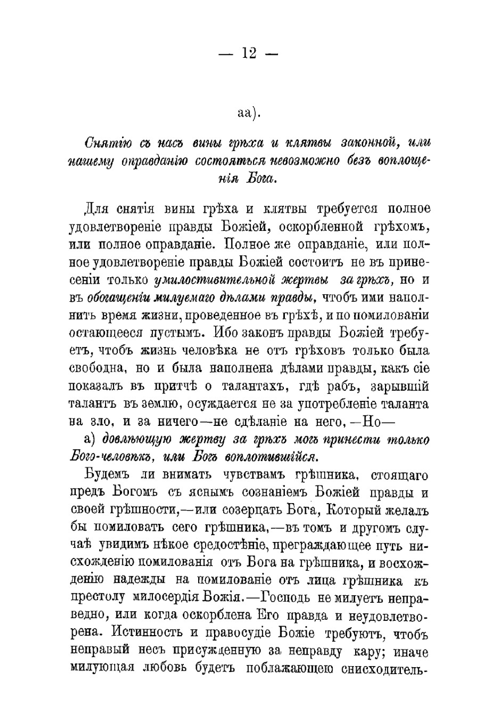 Начертание христианского нравоучения | Феофан