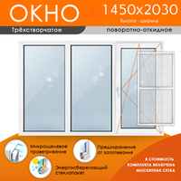 Пластиковое окно 1450 х 2030 ТермА Эко + Москитная сетка