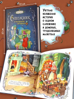 Сапожник и маленькие человечки