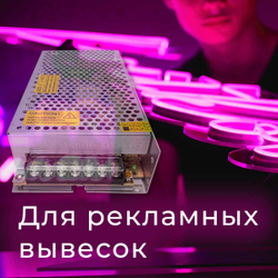 для LED-освещения