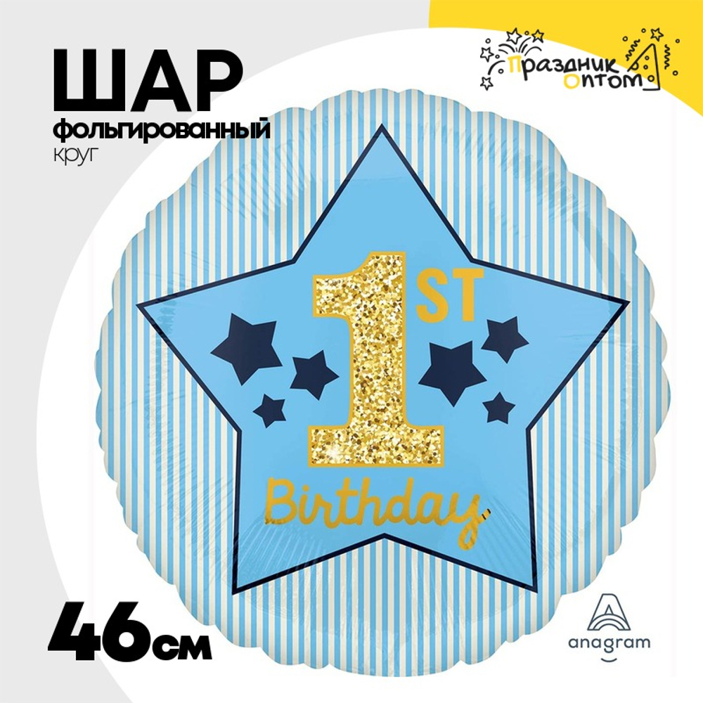 Шар Фольгированный Мальчик Звезды (Синий)