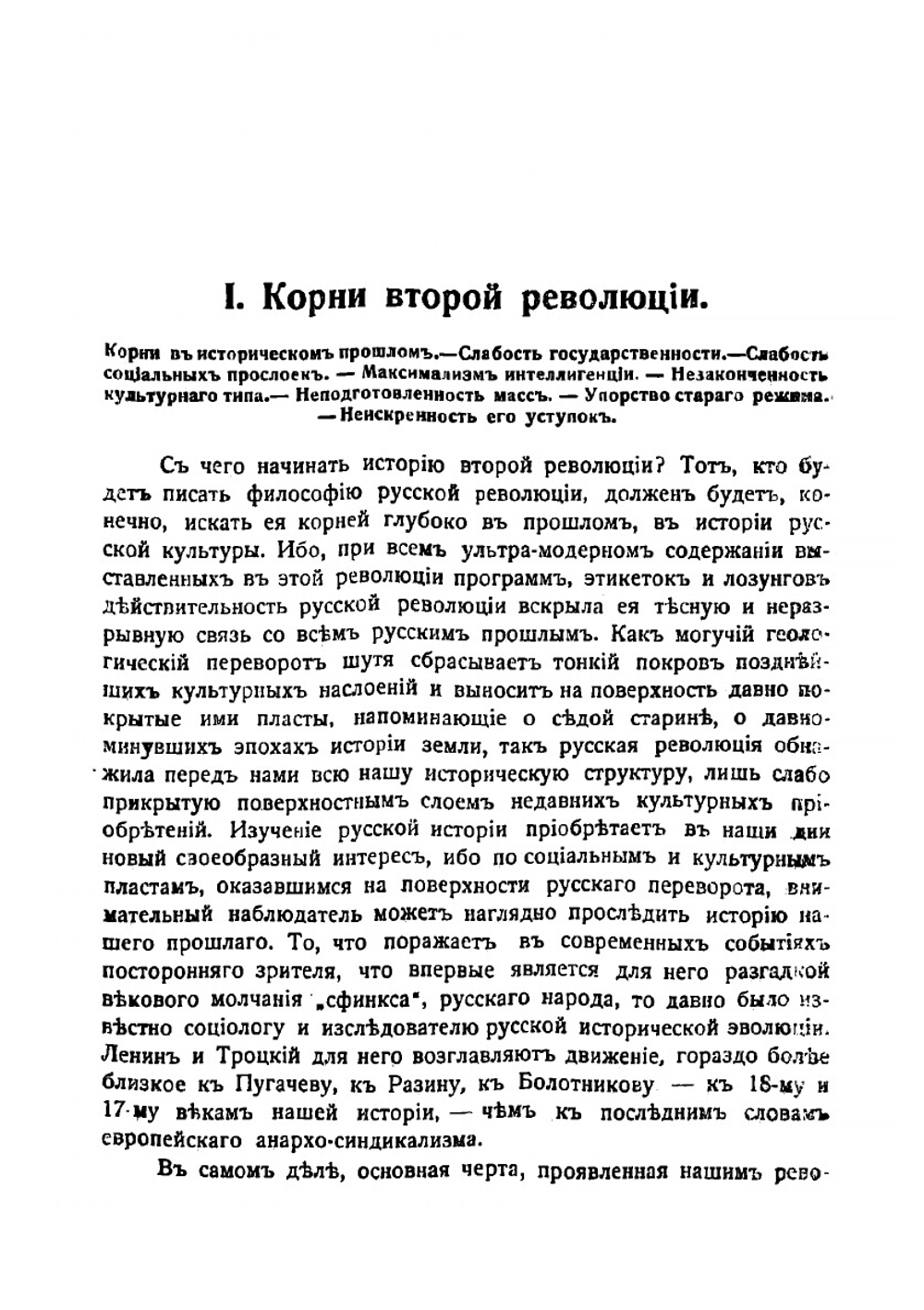 История второй русской революции. Том 1 | Милюков Павел Николаевич