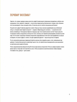 Лабиринты стратегии. 8К