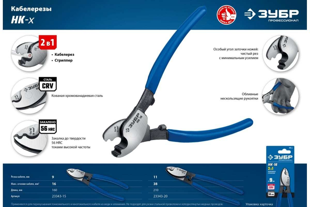 Кабелерез ЗУБР НК-21 23343-20_z01