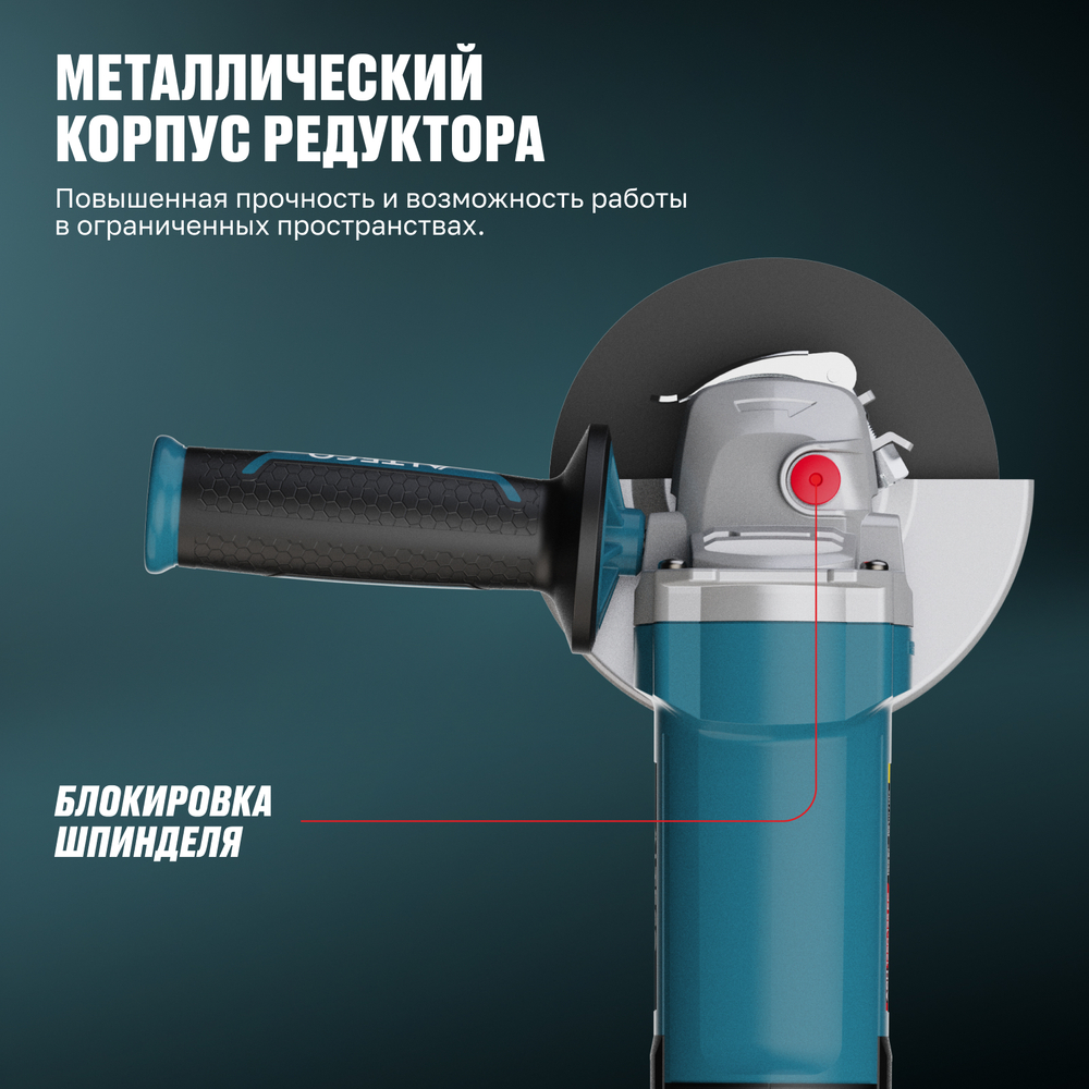 Угловая шлифмашина AGH 1250-125 EC ALTECO