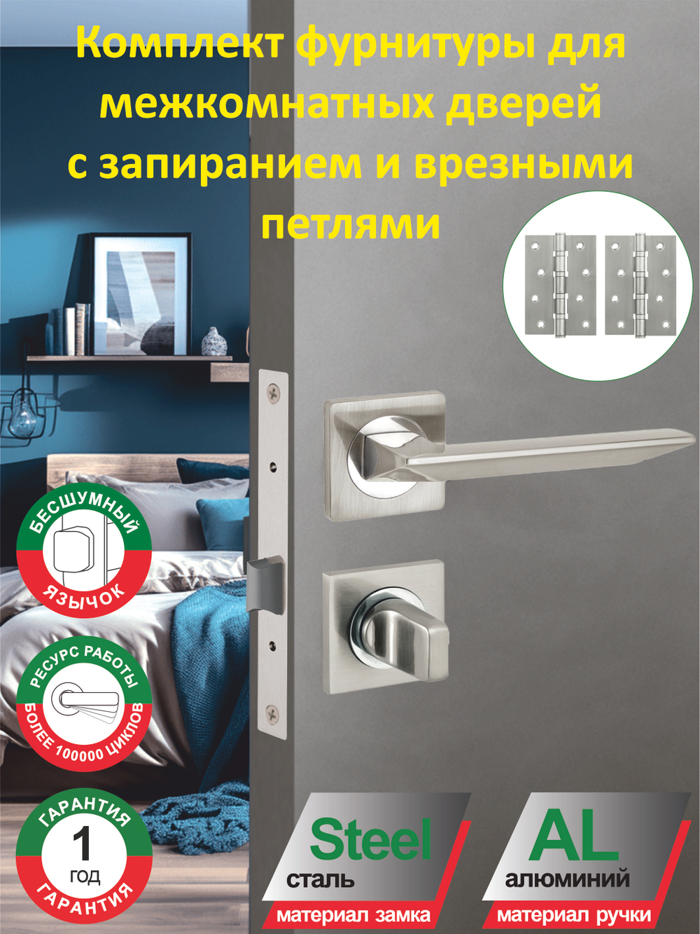 Ручки для межкомнатных дверей с защелкой фиксатором и петлями