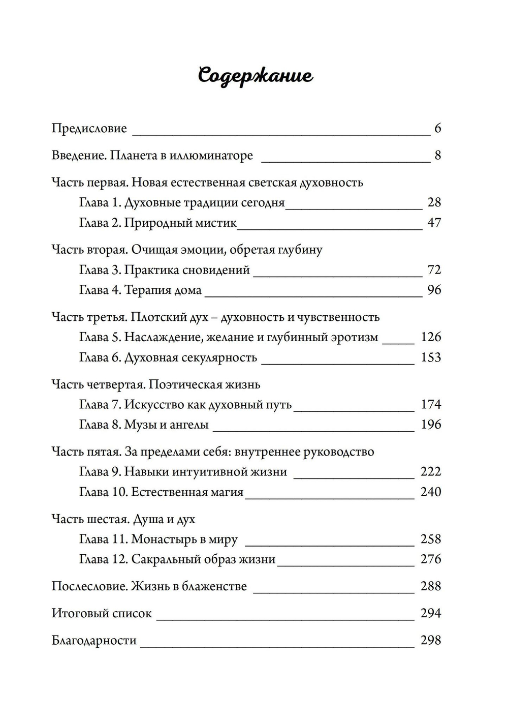Своя собственная религия. Руководство по созданию личной духовности в светском мире (PDF)