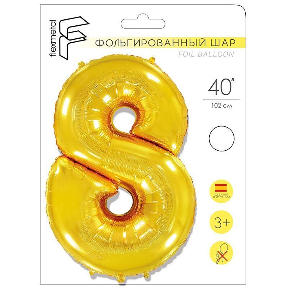 Шар (40''/102 см) Цифра, 8, Золото, 1 шт. в уп.