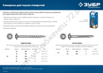 ЗУБР 64 х 4.2 мм, редкая резьба, саморез для глухих отверстий, цинк, 125 шт (30081-42-064)