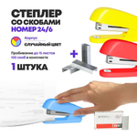 Набор степлер и скобы номер 24/6, MC-Basir, маленький, скрепление до 15 листов стандартной плотности, скрепки степлерные оцинкованные 1000 шт