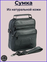 Сумка из натуральной кожи