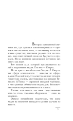 Мор, ученик Смерти