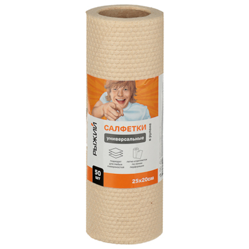 Салфетки в рулоне 50шт 20х25см РЫЖИЙ          ХХ