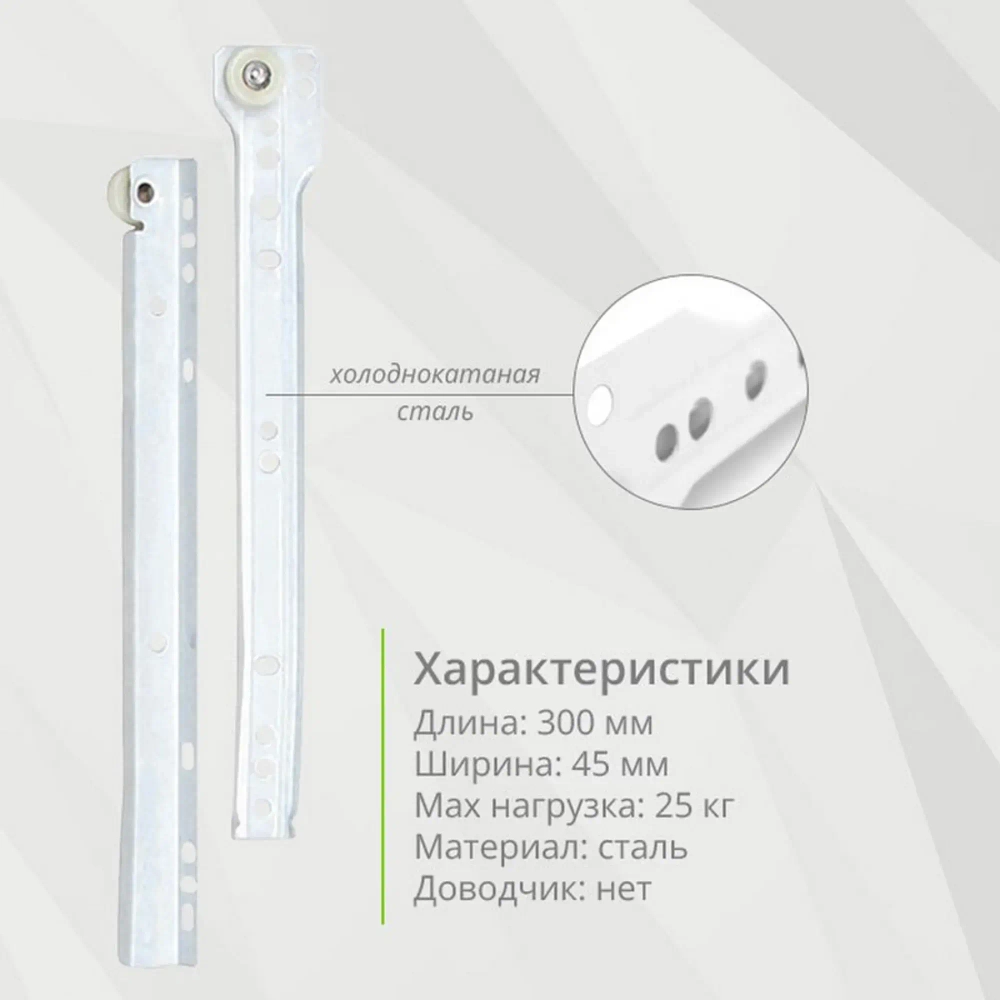 Ролик.направл. 300 мм белые