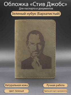 Фото обложка для паспорта для документов из зеленого нубука с гравировкой Стив Джобс ручная работа, с инфографикой.