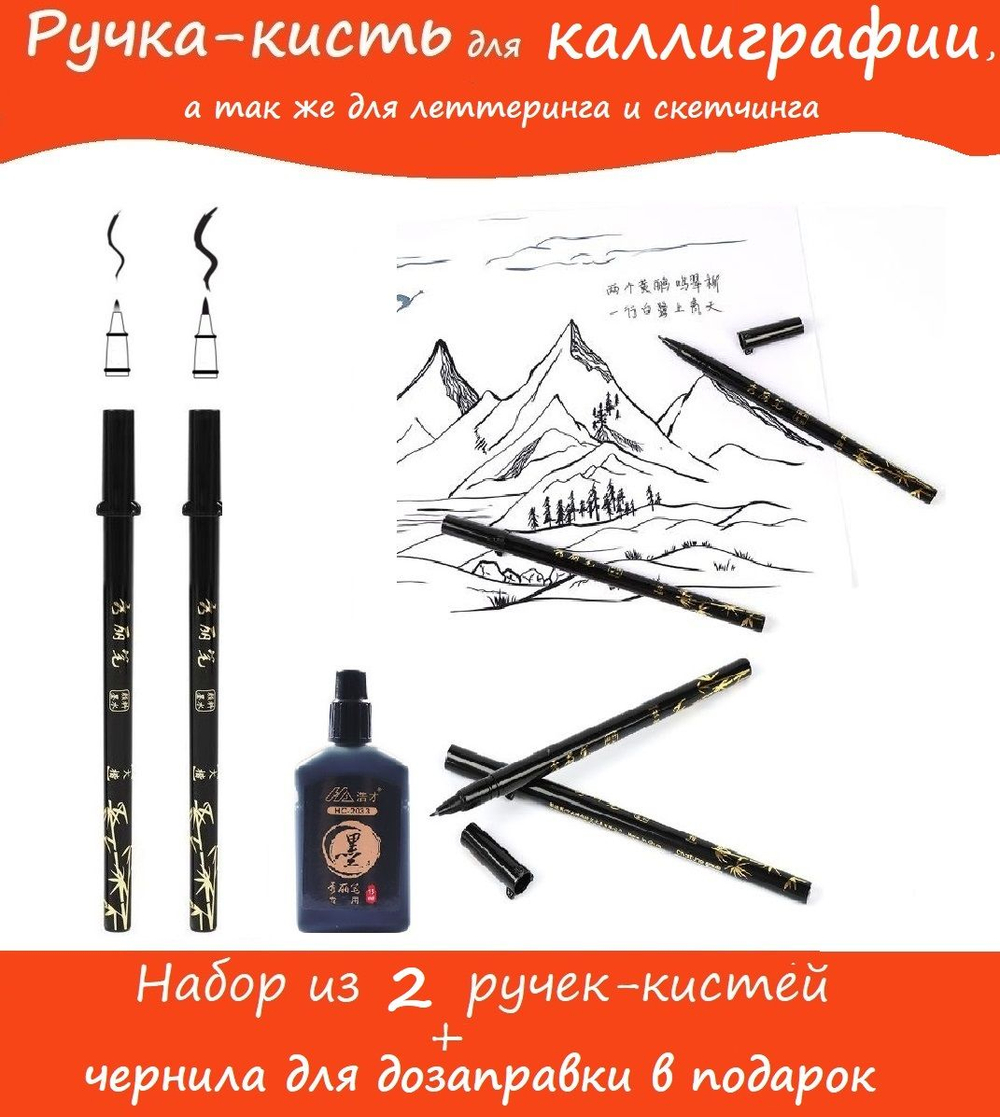 Набор из 2 ручек-кистей для леттеринга, каллиграфии, рисования
