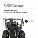 Снегоуборщик бензиновый самоходный с электростартером и светодиодной фарой VILLARTEC WB5561E 6 л. с.