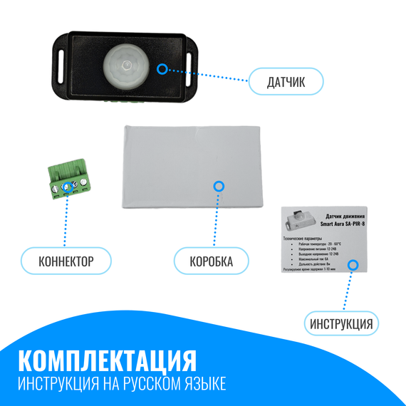 Датчик движения 12/24В Smart Aura